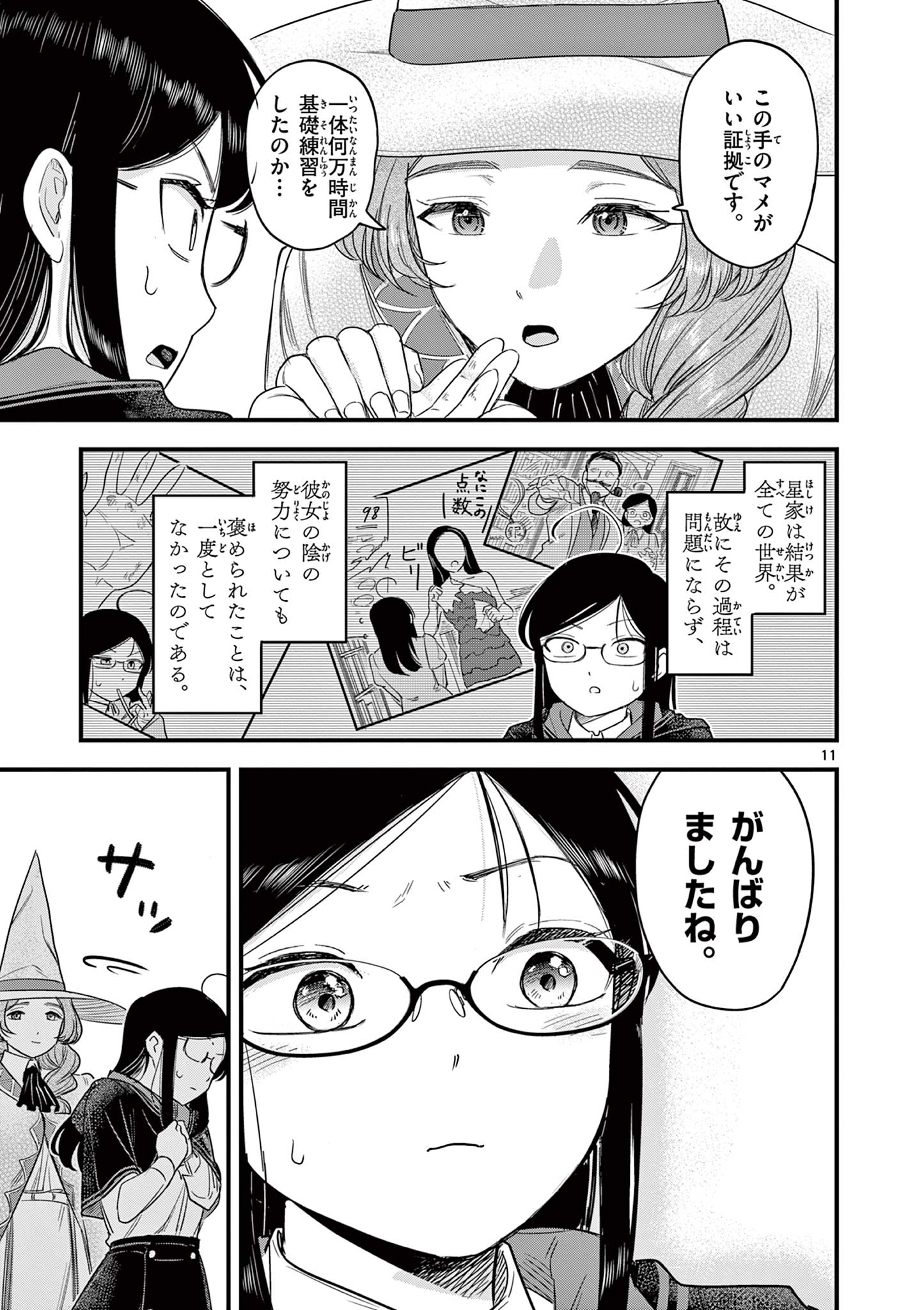 Kuro Mahou Ryou no Sanakunin - Chapter 7 - Page 11